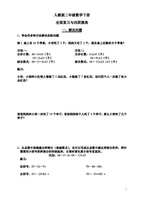 人教版小学数学二年级下册总复习知识点总结