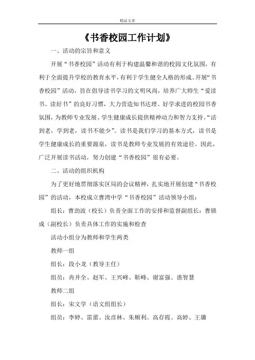 《书香校园工作计划》
