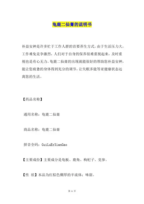 龟鹿二仙膏的说明书