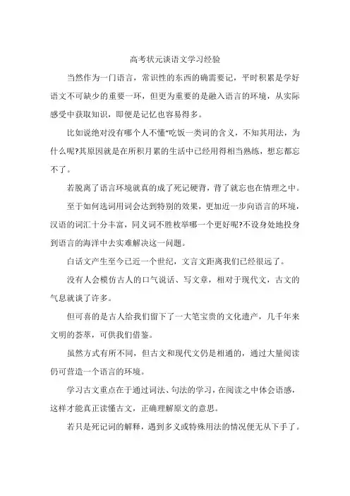 高考状元谈语文学习经验