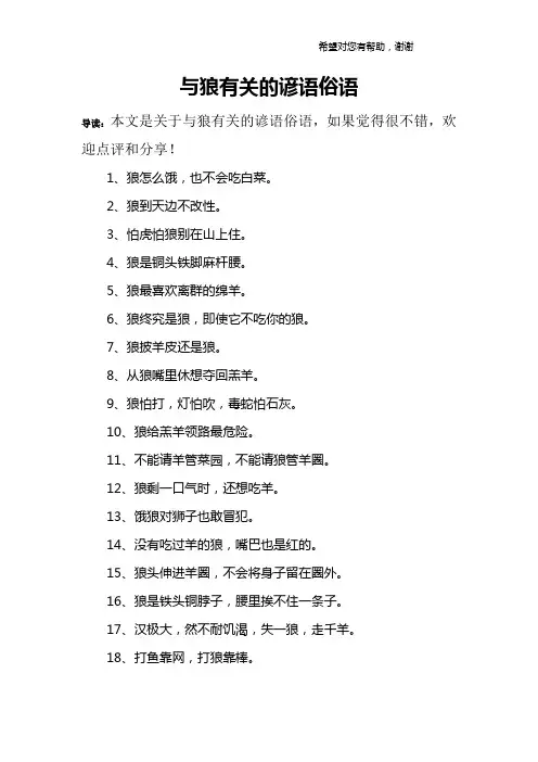 与狼有关的谚语俗语