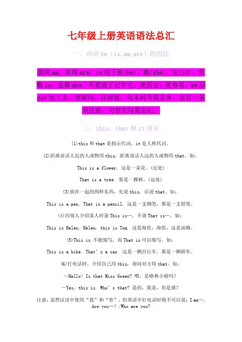七年级上册英语语法总汇 2