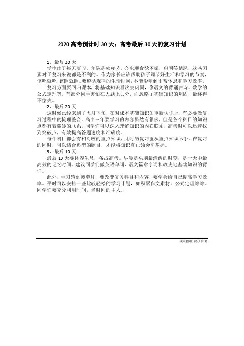 2020高考倒计时30天：高考最后30天的复习计划