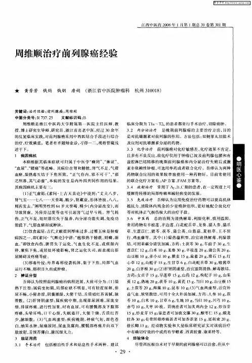 周维顺治疗前列腺癌经验