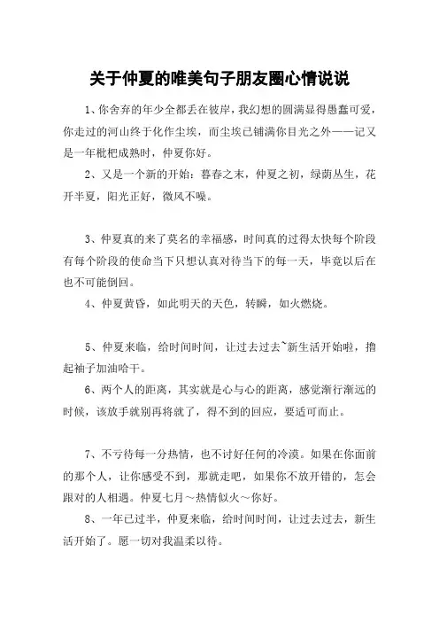 关于仲夏的唯美句子朋友圈心情说说