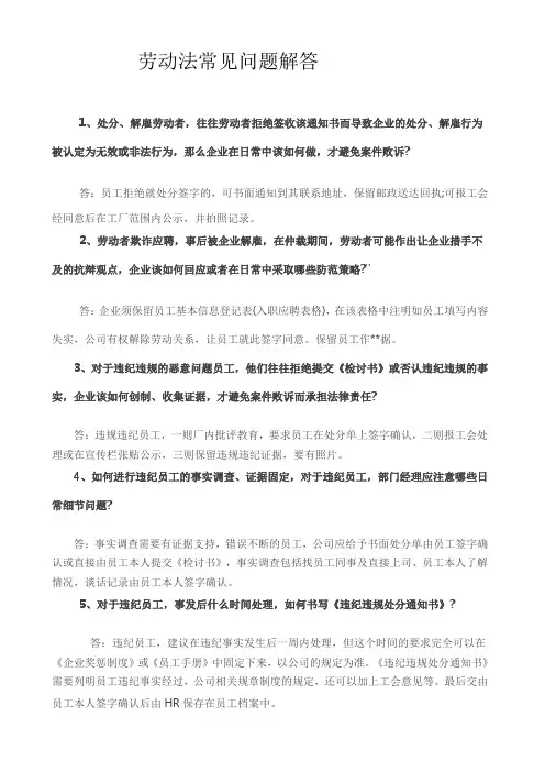 劳动法常见问题解答