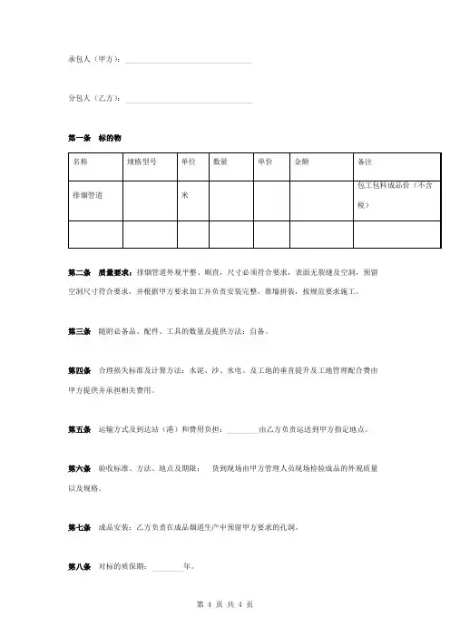 排烟管道施工合同协议书范本
