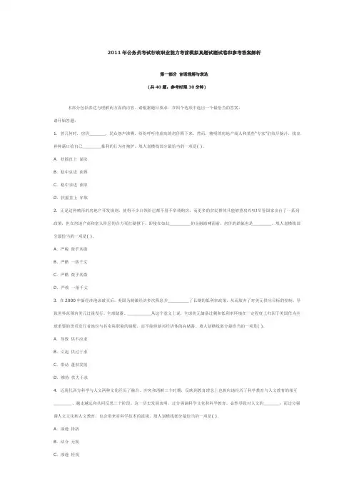 2011年公务员考试行政职业能力考前模拟真题试题试卷和参考答案解析