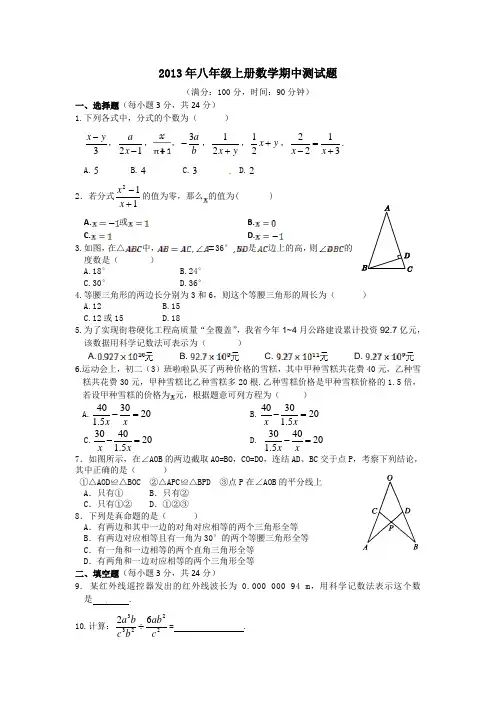 湘教版2013年八年级上册数学期中测试题