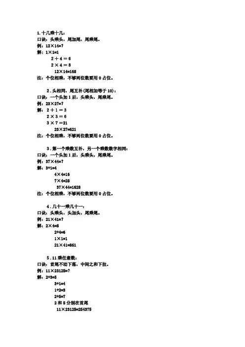 小学数学速算