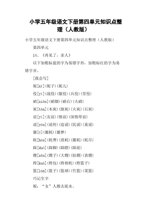 小学五年级语文下册第四单元知识点整理人教版