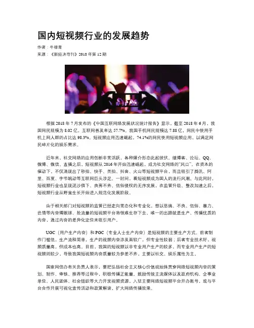 国内短视频行业的发展趋势