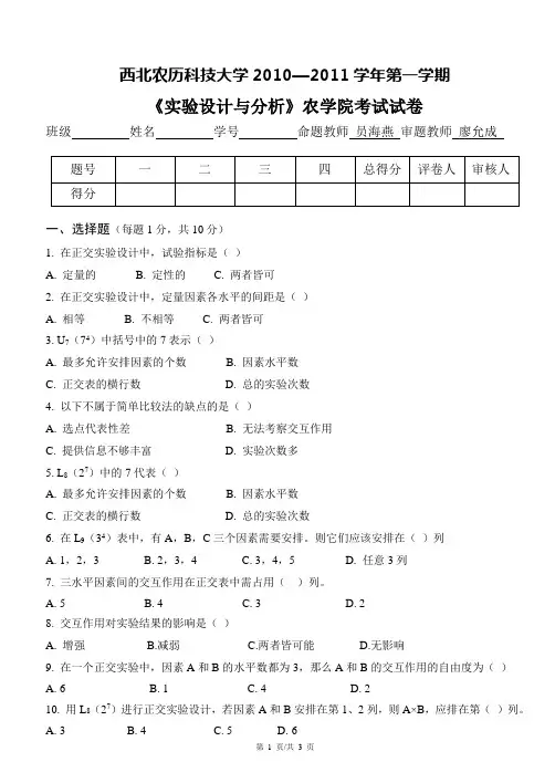实验设计与分析试题