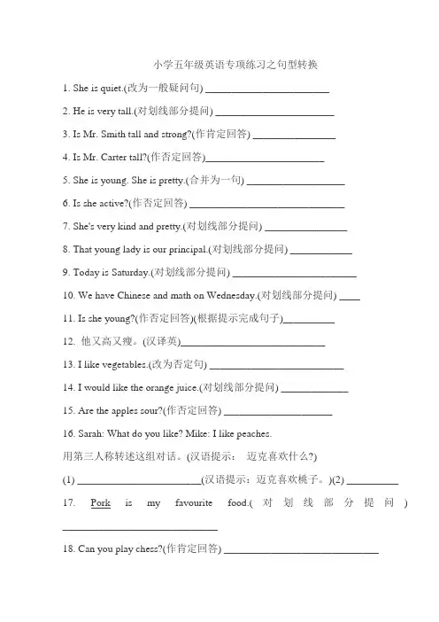 小学五年级英语专项练习之句型转换