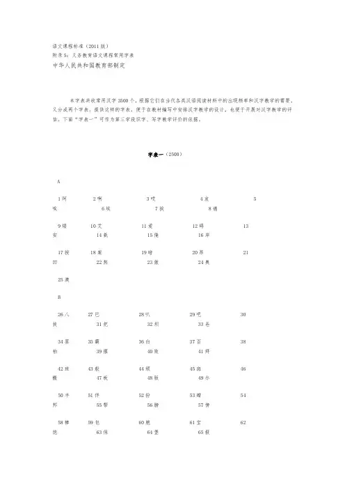 义务教育语文课程常用字表