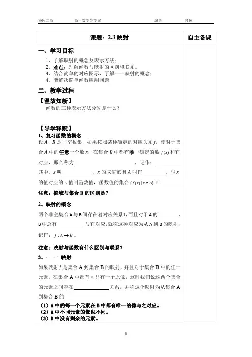 北师大版 2.2.3映射导学案