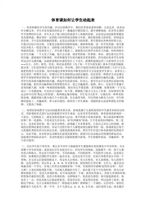体育课如何让学生动起来