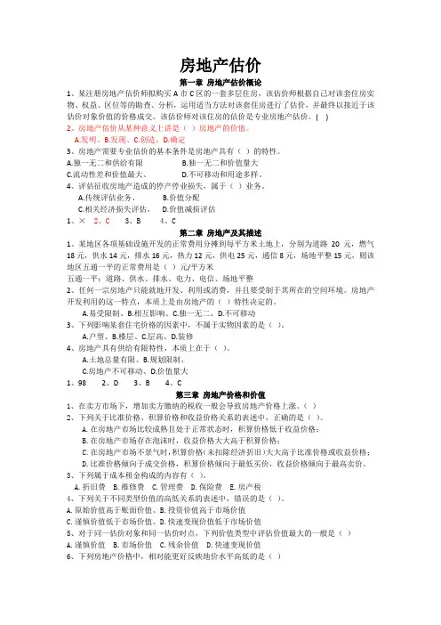 房地产估价整理习题