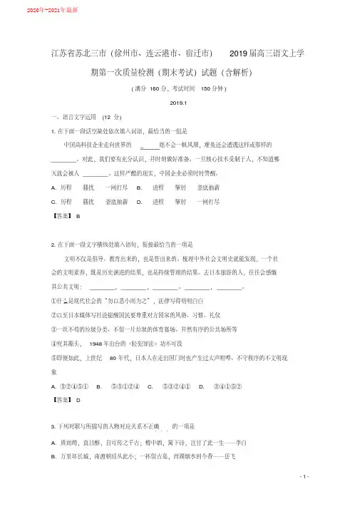 (2020最新)江苏省苏北三市届高三语文上学期第一次质量检测试卷(含参考答案)