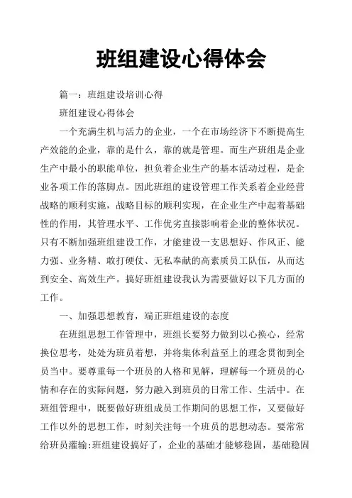 班组建设心得体会