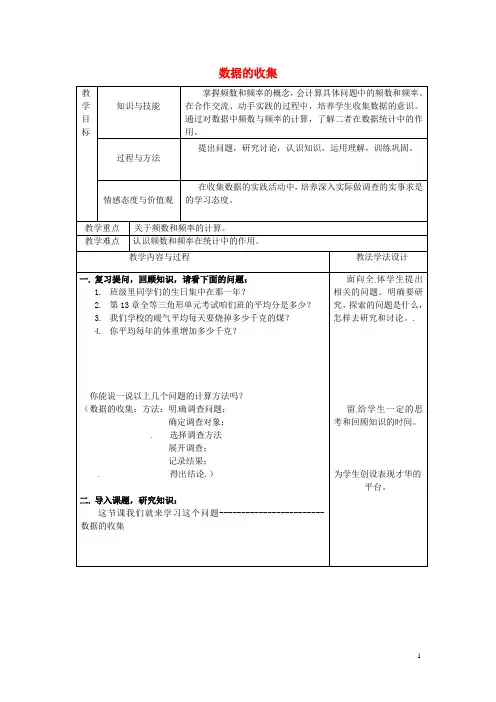 八年级数学上册第15章数据的收集与表示15-1数据的收集教案(新版)华东师大版
