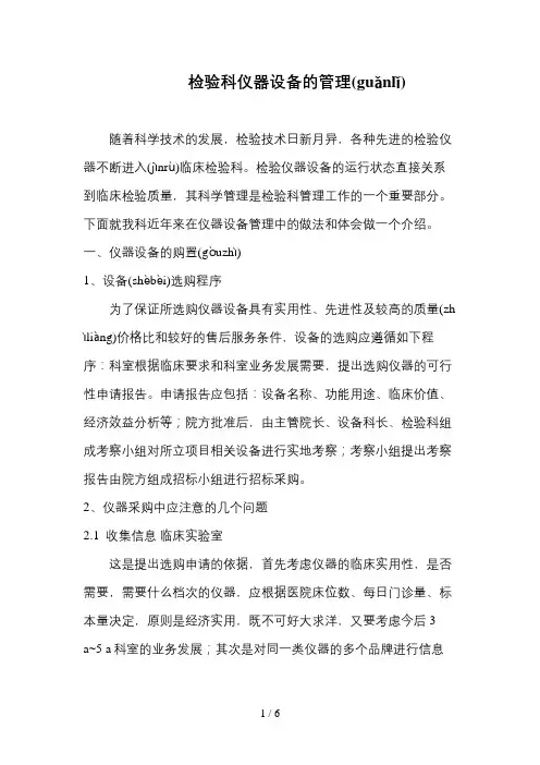 院检验科仪器设备的管理-文档
