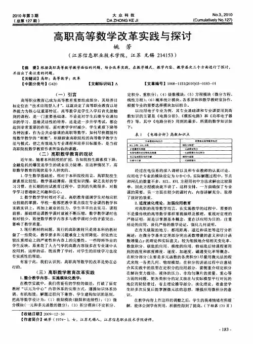 高职高等数学改革实践与探讨