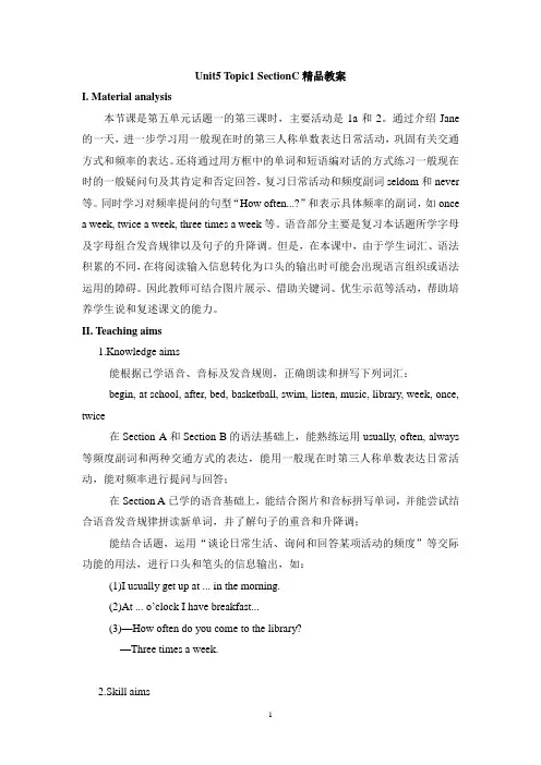 仁爱版英语七年级下册Unit5_Topic1_SectionC精品教案