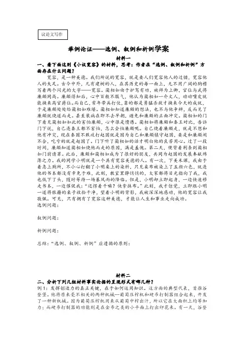 议论文写作之举例论证——选例、叙例和析例学案