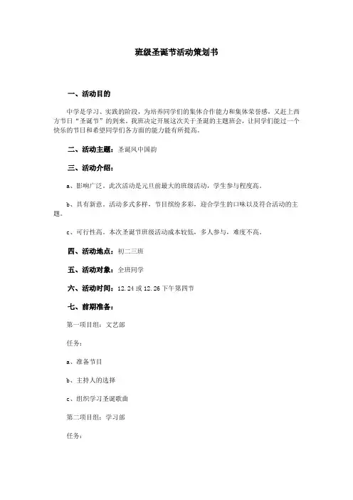 班级圣诞节活动策划书