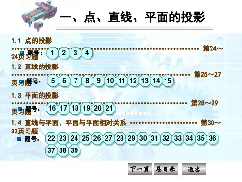 《机械制图习题集》(第四版)N第一章答案