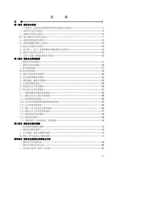 ☆商店消防安全管理制度模板