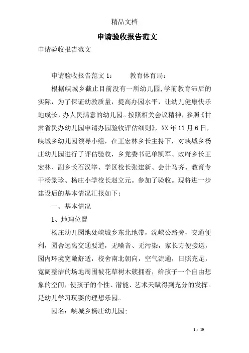 申请验收报告范文 2