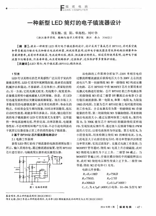 一种新型LED筒灯的电子镇流器设计