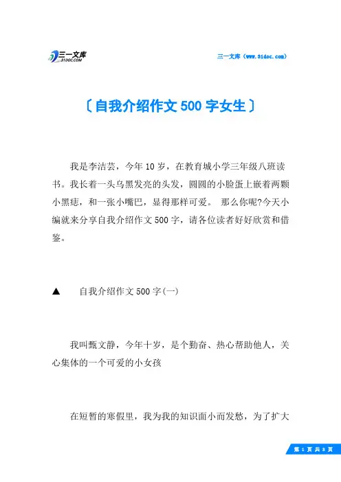 自我介绍作文500字女生