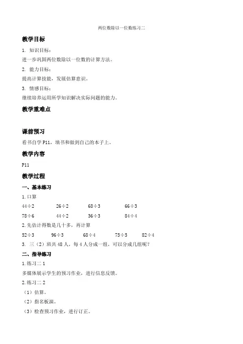 两位数除以一位数教案(2)