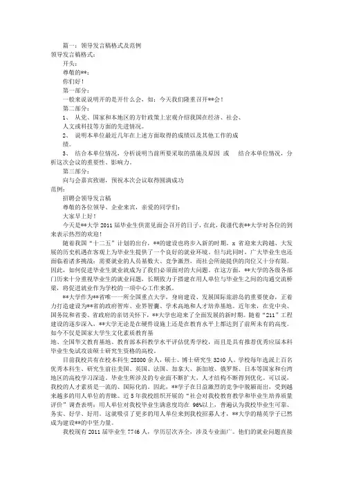 领导发言稿怎么写(共4篇)