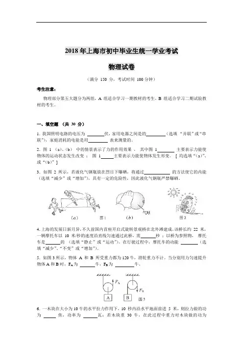 最新-2018年上海市初中毕业生统一学业考试物理试卷 精品