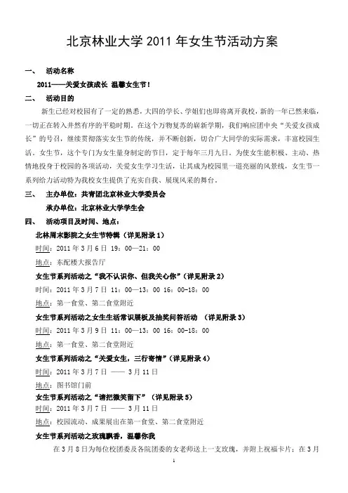2011年女生节方案