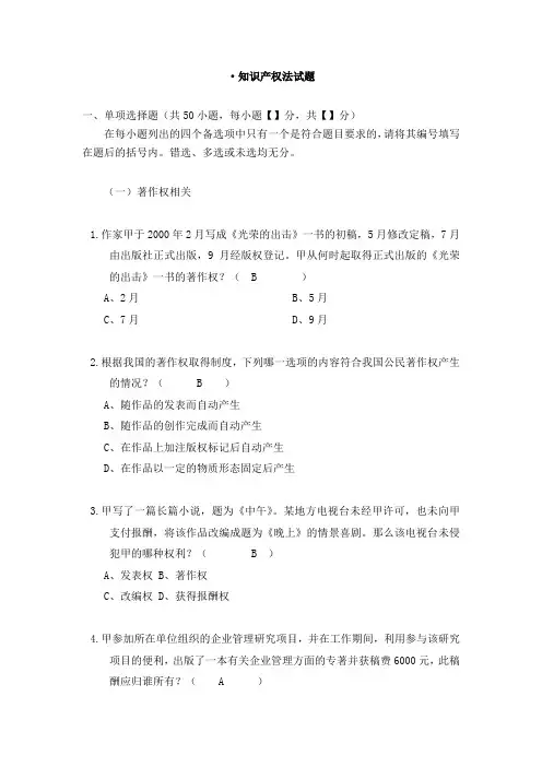 知识产权法50道试题及答案