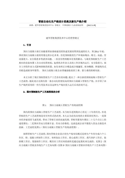 管桩自动化生产线设计思路及新生产线介绍