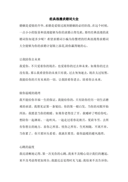 经典浪漫求婚词大全