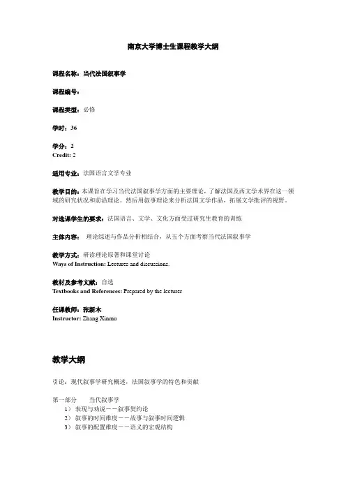 南京大学博士生课程教学大纲