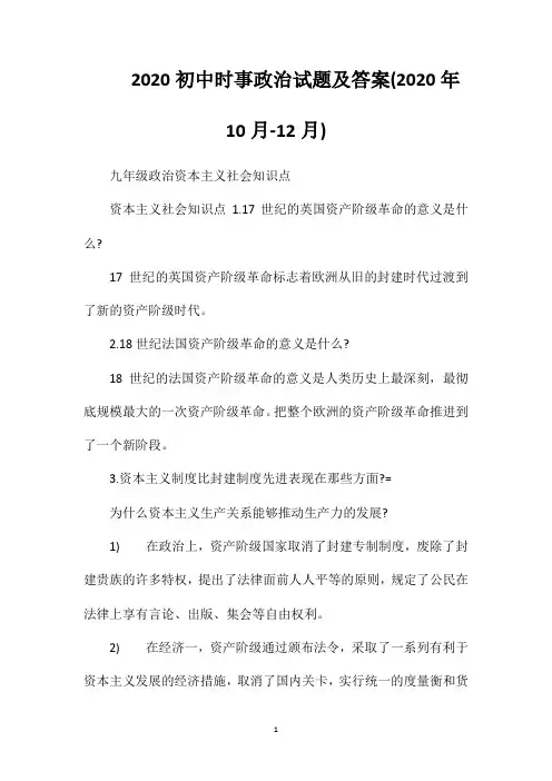 2020初中时事政治试题及答案(2020年10月-12月)