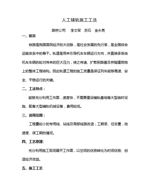 人工铺轨施工工法