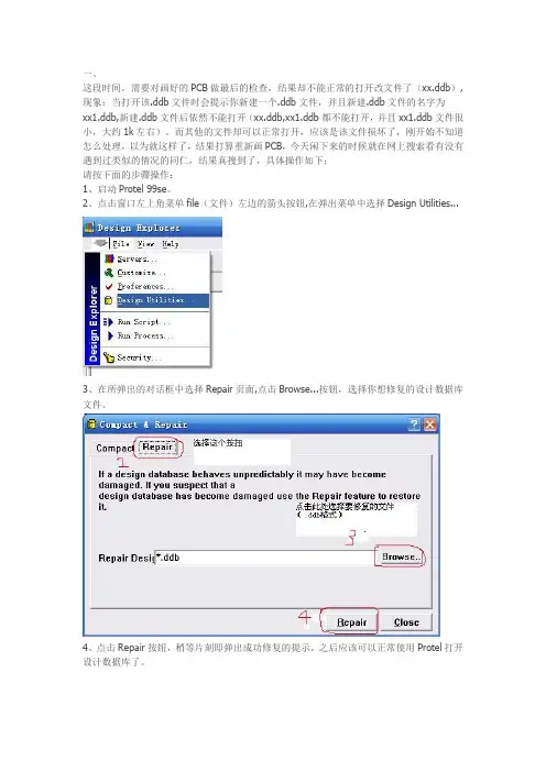 protel出错,总让新建工程