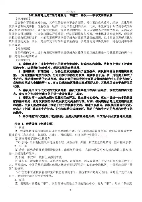 2011届高考历史二轮专题复习教案：专题二  秦汉——中华文明的发展
