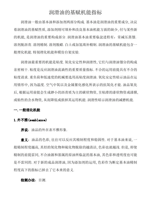 润滑油基本性能指标