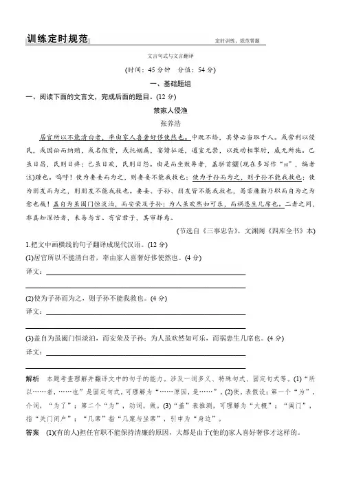 2018版高考语文大一轮复习规范训练一第四节文言句式与文言翻译含解析