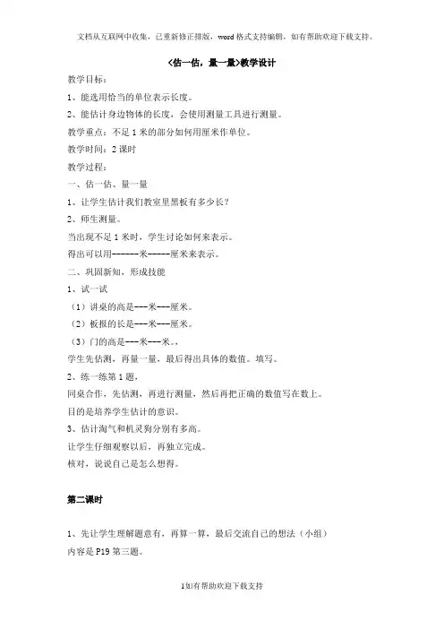 估一估,量一量教学设计